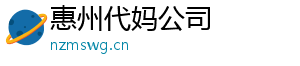 惠州代妈公司	
